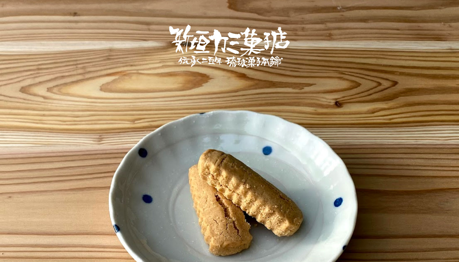 ゆくるxちんすこう